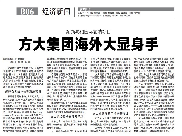 2012年12月13日，《深圳商報》重點報道方大集團經(jīng)營情況