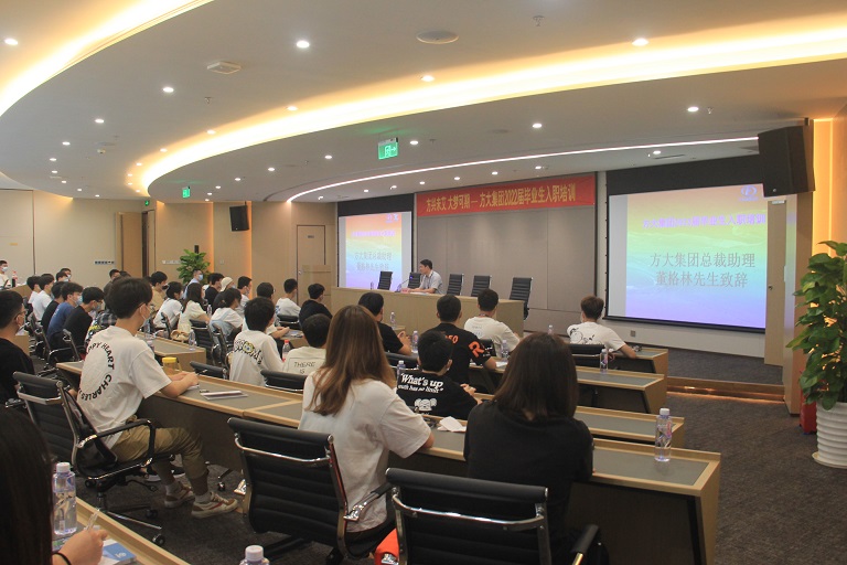 方興未艾，大夢可期——方大集團舉辦2022屆畢業生入職培訓
