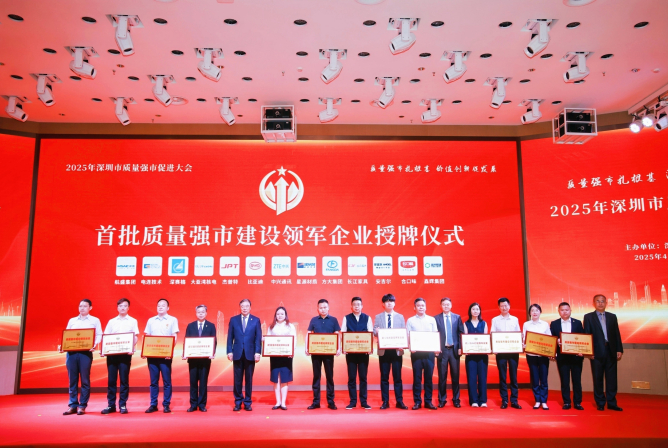 方大集團(tuán)榮獲深圳首批“質(zhì)量強(qiáng)市建設(shè)領(lǐng)軍企業(yè)”稱號(hào)